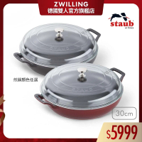 法國Staub 琺瑯鑄鐵雙耳煎鍋30cm+玻璃蓋-黑色/石榴紅2色任選(德國雙人牌集團官方直營)