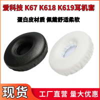 適用于AKG愛科技AKG K67 K618 K619耳機套海綿套圓形耳罩耳機配件