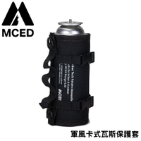 【MCED 軍風卡式瓦斯保護套《黑》】3KD005/戰術瓦斯罐套/瓦斯罐套/卡式罐套/瓦斯罐保護套