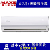 MAXE萬士益 5-7坪 4級變頻冷專冷氣 MAS-36MV5/RA-36MV5