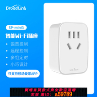【台灣公司 可打統編】BroadLink博聯智能插座插頭插線板語音遙控WiFi遠程定時智能家居