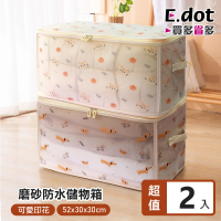【E.dot】2入組 防水磨砂棉被衣物收納袋(收納箱)