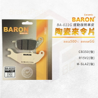 Baron 百倫 陶瓷 來令片 煞車皮 碟煞 剎車皮 適用 CB-350 R15-V2 M-SLAZ CB350