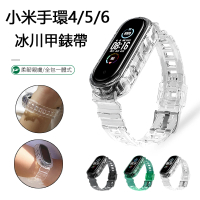 【kingkong】小米手環7/6/5/4 錶帶 新款冰川甲錶帶 替換帶 金屬卡扣 運動智能錶帶(潮人必備)