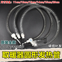 Air Fryer Heating Tube Disinfection Cabinet Heating Tube Electric Heating Tube Light Wave Oven Heati