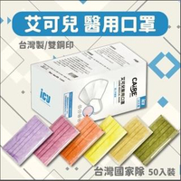 【威欣利】8盒組-雙鋼印 三層醫療用口罩(50入/盒 雙鋼印 口罩國家隊堪比中衛等級)