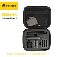 【eYe攝影】台灣現貨 insta360 one X2 套裝收納包 單機包 手提包 旅行包 便攜包 保護包 相機包