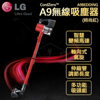 LG CordZero™ A9無線吸塵器 (時尚紅)A9BEDDING