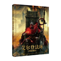 艾爾登法環 終極攻略本 DLC黃金樹幽影 304頁 裝備圖鑑 流程指引 支線任務 地城功略