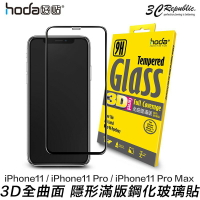 HODA iPhone 11 / 11 Pro Max 3D 全滿版 9H 抗刮 鋼化 玻璃 保護貼 玻璃貼【APP下單最高20%點數回饋】