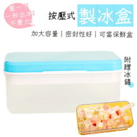 按壓式製冰盒 冰塊盒 有蓋製冰盒 製冰盒 冰塊盒 冰塊模具 製冰模具 冰格 製冰盒