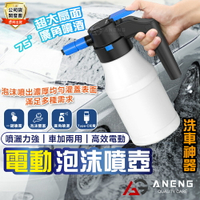 電動噴壺 電動泡沫噴壺 洗車泡沫壺 多功能電動噴壺 耐酸鹼瓶 電動噴壺 洗車電動噴壺 氣壓泡沫噴壺 高壓泡
