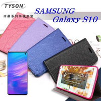 【愛瘋潮】Samsung Galaxy S10 冰晶系列 隱藏式磁扣側掀皮套 保護套 手機殼