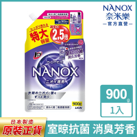 日本獅王LION 奈米樂超濃縮洗衣精補充包 抗菌 900g