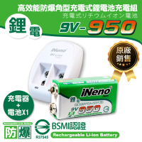 【iNeno】9V角型可充式鋰電池高效能防爆9V-950 1顆入+9V鋰電專用充電器(循環充電 適用住警器、無線麥克風)