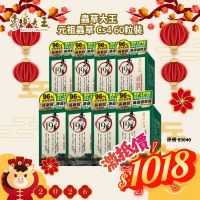 *馬年激抵優惠* 蟲草大王[蟲草19] 60粒裝 (8盒套裝)  