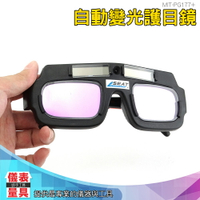 儀表量具  自動變光眼鏡 太陽能變光電銲接鏡片 變色 焊工面罩 焊帽護目鏡 PG177+ 附保護盒