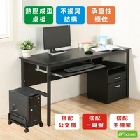 《DFhouse》頂楓150公分電腦辦公桌+一鍵盤+主機架+活動櫃-黑橡木色