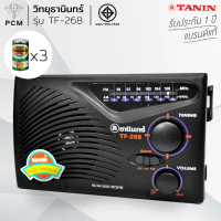 TANIN (PCM) วิทยุ ธานินทร์ TF-268 ของแท้จาก ธานินทร์ - สีดำ คําแนะนําการขายที่ร้อนแรงในเดือนนี้