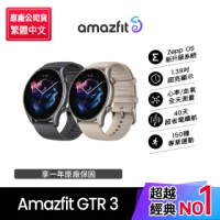 【Amazfit 華米】GTR 3無邊際鋁合金健康智慧手錶(心率血氧監測/GPS定位/40天強勁續航/原廠公司貨)