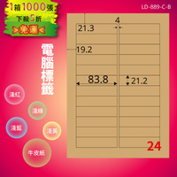 《勁媽媽商城》龍德 電腦標籤紙 175格 LD-888-C-B 牛皮紙 1000張 影印 雷射 貼紙