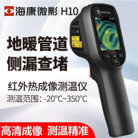正品保障 ?? 海康威視H10熱像儀測漏地暖電力工業紅外測溫儀H11熱成像儀H21Pro  露天拍賣