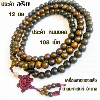 Rosary Beads 12 Mm, Contains 108 Beads, Ariy, Rosary Necklace, Rosary Necklace, Prayer Beads, Rosary