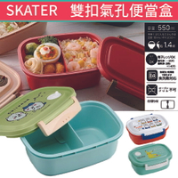日本製SKATER雙扣氣孔便當盒550ml｜輕量兒童便當盒卡通保鮮盒食物盒可微波飯盒附分隔板XPM4
