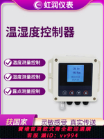 {公司貨 最低價}虹潤溫濕度控制器智能壁掛溫度濕度自動記錄儀報警傳感器探頭WS10