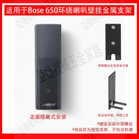 適用Bose LifeStyle 650 博士家庭影院環繞喇叭壁掛支架金屬支架【亞德機械五金家居】