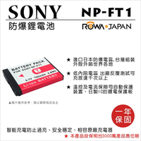ROWA 樂華 FOR SONY NP-FT1 NPFT1 電池 原廠充電器可用 保固 T1 T3 T33 T5 T9 T10 L1 M1 【APP下單點數 加倍】