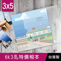 珠友 SS-50051 6K3孔活頁特價相本/相簿/相冊/回憶紀錄冊/可收納72枚3x5相片