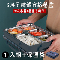 304不鏽鋼保溫分格便當盒/餐盒-5格(附餐具+湯碗+保溫袋)