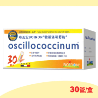 【Boiron 布瓦宏】歐斯洛可舒能 oscillococcinum 1盒組(30管/盒)
