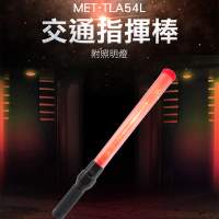 【SMILE】工程警示燈 頂部附照明燈 警用手電筒 加長型54公分 TLA54L-F(指揮棒警示棒 交通指揮棒 發光棒)