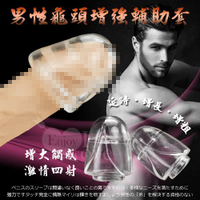 情趣用品 持久延時 男性龜頭增強輔助套 大小2只裝﹝持久、增大﹞