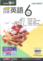 113最新-翰林版-自修-英文6-國中3下(九年級下學期)