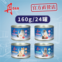 丹DAN 貓罐頭 160gx24罐組 貓罐 白肉罐頭 貓罐頭 副食罐 貓咪罐頭