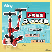 Disney 迪士尼 米奇三合一多功能滑板車_法拉利兒童碳纖維折疊滑板車(1歲-12歲/三輪車/兒童滑步車)