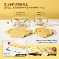 內地直送 - 玻璃保鮮盒飯盒|微波爐加熱碗|上班族餐盒|分隔便當盒|小狗丨B（平行進口）