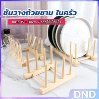 DND SHOP ที่วางถ้วยชาม ในครัว บนโต๊ะอาหาร วัสดุไม้เนื้อแข็ง dish drying rack