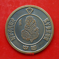 1980年 猴年 庚申年 生肖章 福字 紀念章 大銅章