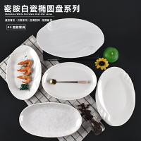 A5密胺白色橢圓形盤子酒店餐廳蒸魚盤飯店商用炒菜盤仿瓷火鍋盤子