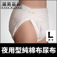 ABDL 夜用型純棉布尿布 L尺寸 | Rearz Rearz 成人純棉吸尿墊 環保摺疊尿片 可重複水洗