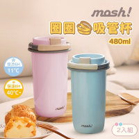 日本mosh! 圈圈吸管杯480ML 2入組