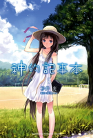 【電子書】神的記事本 (5)
