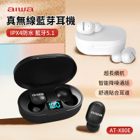 aiwa 日本愛華 AT-X80E 真無線藍芽耳機 高音質重低音運動無線耳機 入耳式降噪耳機
