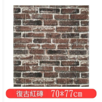自粘仿古磚紋理軟包防潮墻貼壁紙【復古紅磚】【70*77cm*5mm】 