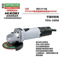 台北益昌 加贈切片*1 HIKOKI 100m PDA-100M 715W 4" 電動 平面砂輪機