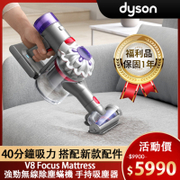 【限量福利品】dyson 戴森 V8 Focus Mattress HH15強勁無線除塵蟎機 手持吸塵器